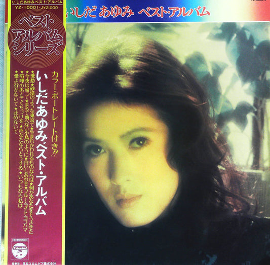 Ayumi Ishida – Best Album | Pre-Owned Vinyl